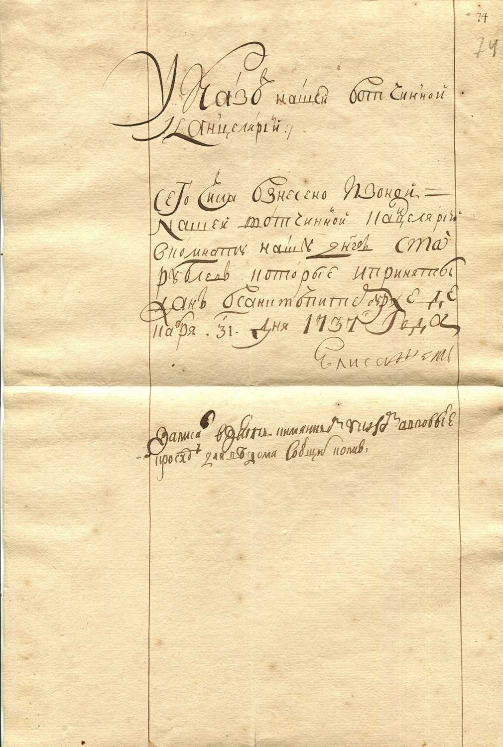 Lot 1119 - ELIZABETH I OF RUSSIA: (1709-1762)