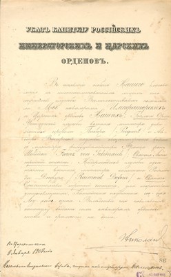 Lot 1122 - NICHOLAS II OF RUSSIA: (1868-1918)