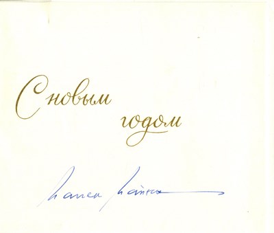 Lot 1180 - CEAUSESCU NICOLAE: (1918-1989)