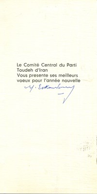Lot 1228 - ESKANDARI IRAJ (1907-1985)