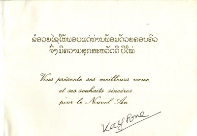 Lot 1235 - PHOMVIHANE KAYSONE: (1920-1992)